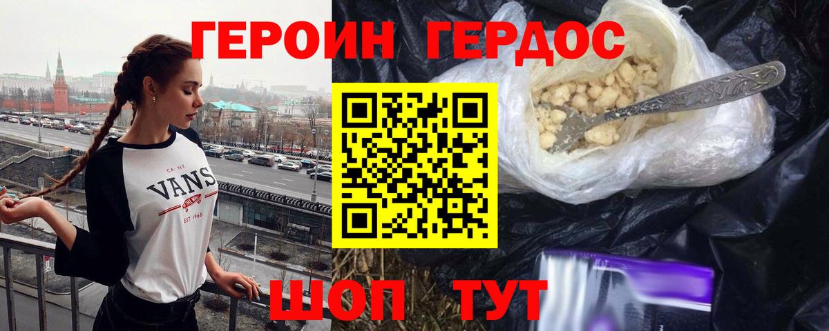 ГЕРОИН VHQ Коммунар