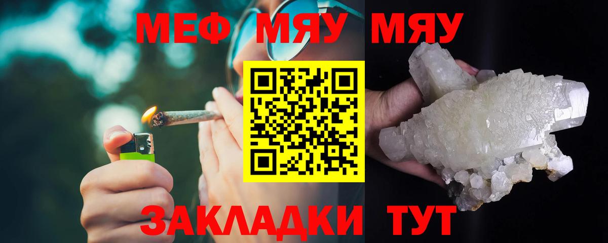 Мефедрон мяу мяу  МЯУ-МЯУ мука  Коммунар  наркота  Вход с VPN  Мефедрон  Мефедрон 