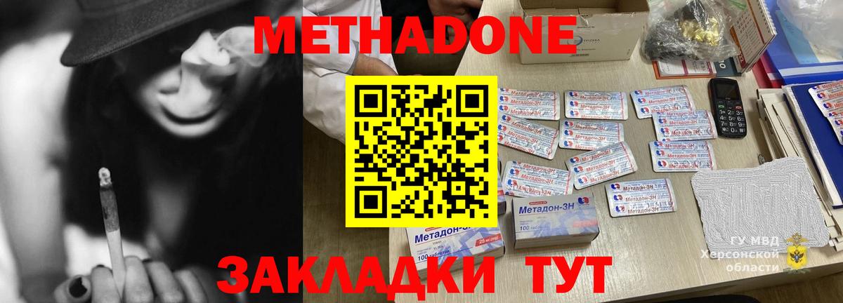 Метадон кристалл  Метадон methadone  Коммунар  Вход с VPN 